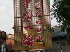 -粤北餐馆