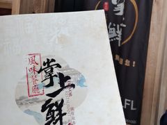 -掌上鲜(南顺城街店)