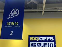 -BIGOFFS 超级折扣(仁恒伊势丹店)