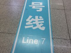 -一品天下(地铁站)