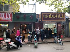 -张记卤菜店(三条巷店)