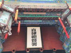 -保定直隶总督署博物馆