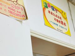 -洪霞餐馆