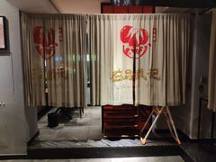 -戴记龙虾(天泽街店)