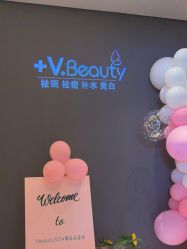 -苑苑vbeauty科技美容SPA