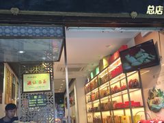 门面-老马粉蒸肉(西塘古镇店)