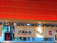 -寸屋拉面(凯德晶萃店)