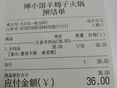 -珅小馆羊蝎子火锅(行署国际广场店)