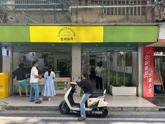 -老胡甜汤(龙眼店)