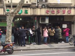 -老地方面馆(思南路店)