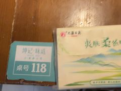 -坤记味道(新华城市广场店)
