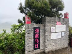 -东海半边山旅游度假区