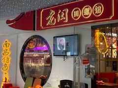 -老闵田螺馆·南昌特色(总店)