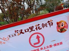 -武汉园博园(武汉自然博物馆)