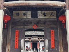 -徽商大宅院