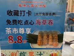 -春满人间酒楼(园岭中路店)