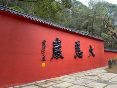 -大慈岩风景区