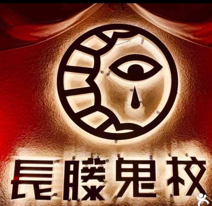 长藤鬼校解放西路店