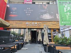 -同仁四季椰子鸡(福田车公庙店)