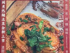 -甜心闲生传统手工冰粉(奎星楼店)