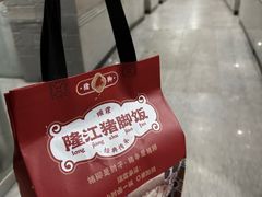 -瑞霖·隆江猪脚饭