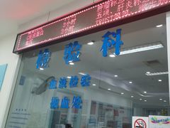 -上海仁爱医院