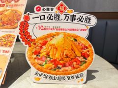 -必胜客(东大桥店)