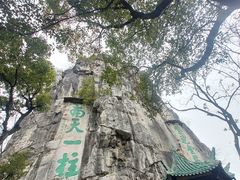 -桂林独秀峰王城景区