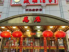 -峨嵋酒家总店(车公庄店)