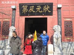 -周村古商城-状元府