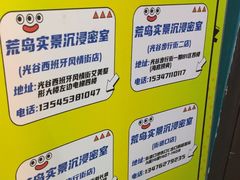 -荒岛实景沉浸密室(江汉路1店)