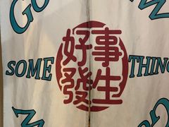 -椰椰大吉(海城店)