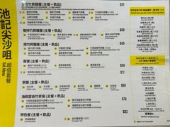 -池记(尖沙咀店)