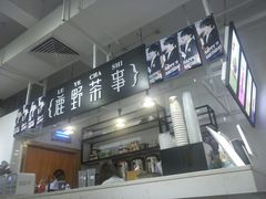 大堂-鹿野茶事(开元盛世店)
