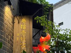 -31号公馆(黄兴广场白果园店)