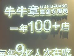 -牛牛章·章鱼水煎肉(光谷世界城店)
