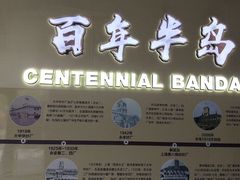 -半岛1919创意园区
