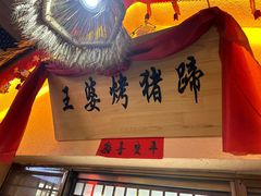 -王婆炒鱼(总店)