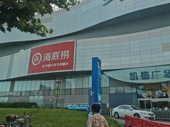 -凯德广场(西城店)