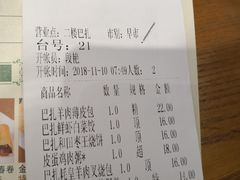 账单-巴扎美食·新疆菜·西域歌舞表演餐厅(新疆大厦店)