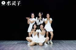 -水灵子舞蹈全国连锁