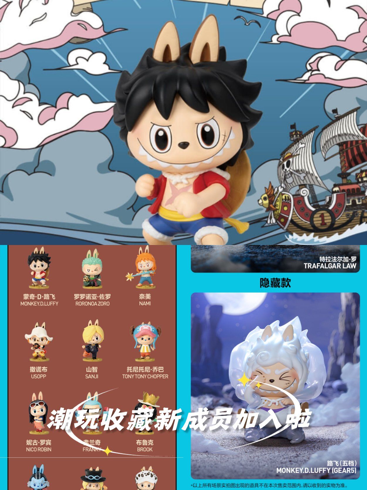 海贼王 x pop mart联名玩具全图来了