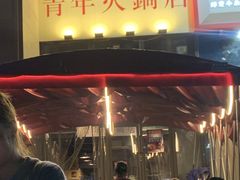 -周幺妹重庆老火锅(银泰城总店)