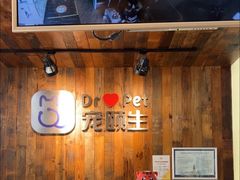 -宠颐生斯嘉宠物医院·急重症·心内科(谷阳北路分院)