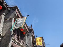 -天兴居(鲜鱼口街店)