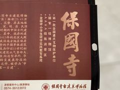 -宁波市保国寺古建筑博物馆