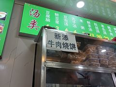 门面-增盛魁小吃店