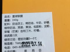 植物奶油-精点味道(大连商场店)