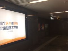 -平乐园(地铁站)