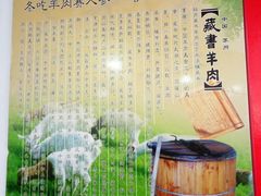 -苏州藏书羊肉(本溪路店)